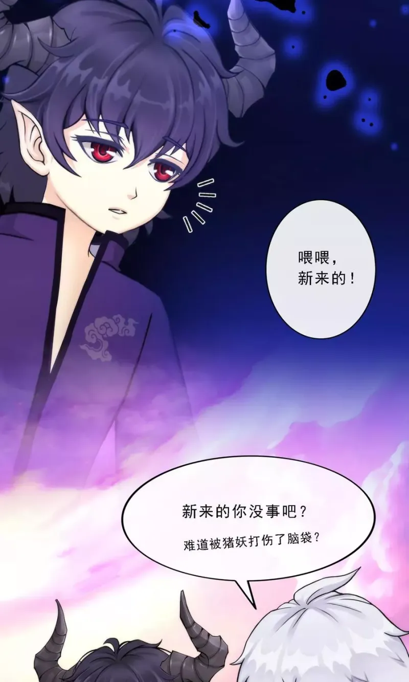 第43话 天外异魂 第16页