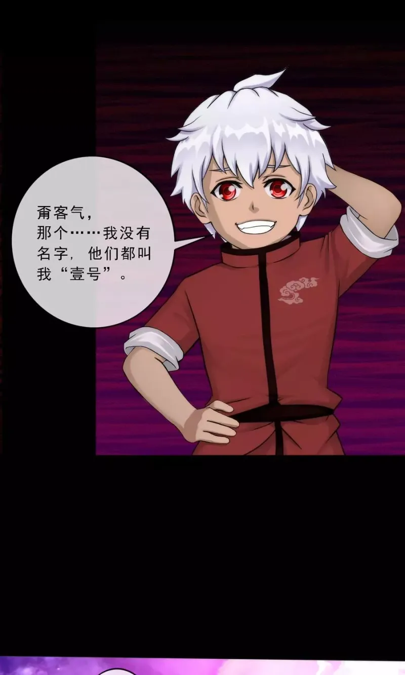 第43话 天外异魂 第19页