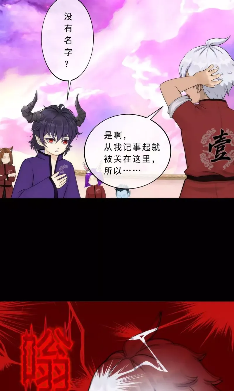 第43话 天外异魂 第20页