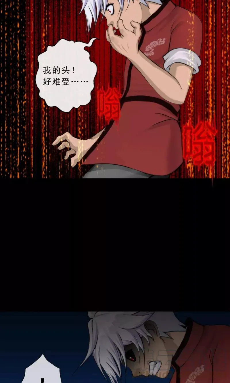 第43话 天外异魂 第22页