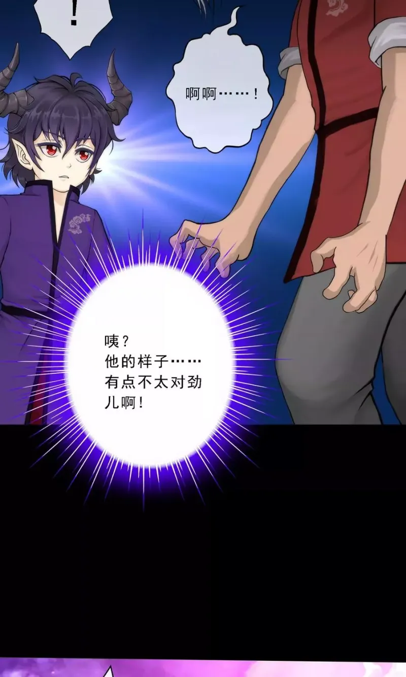 第43话 天外异魂 第23页