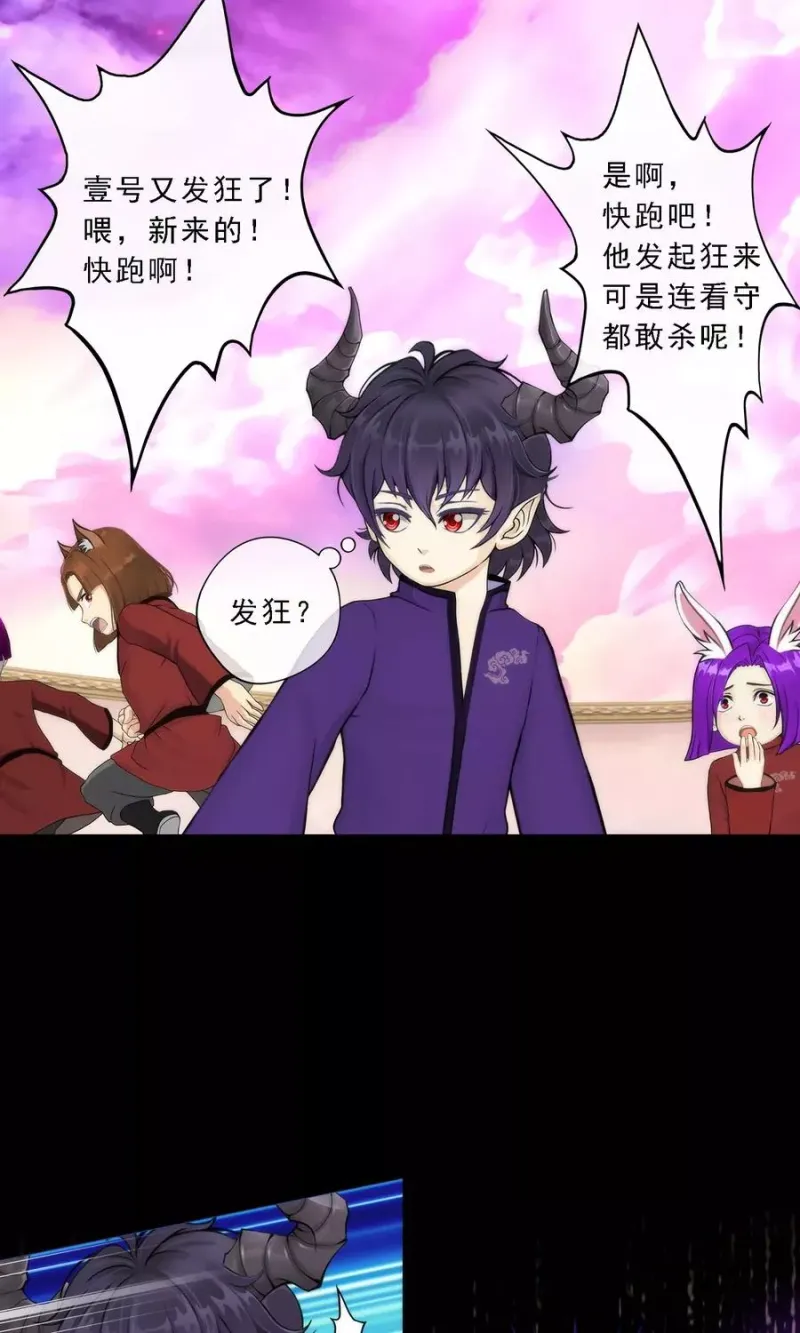第43话 天外异魂 第24页
