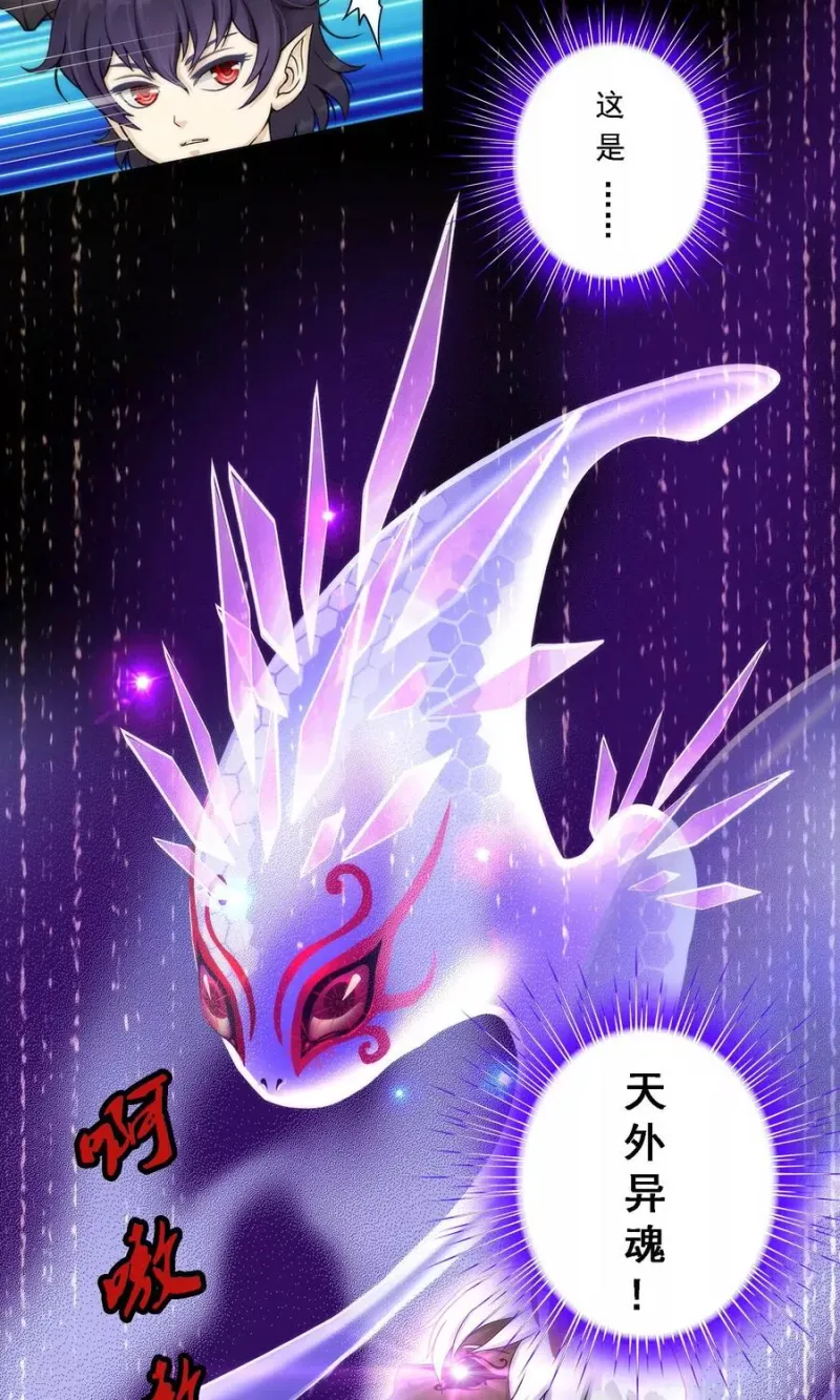 第43话 天外异魂 第25页