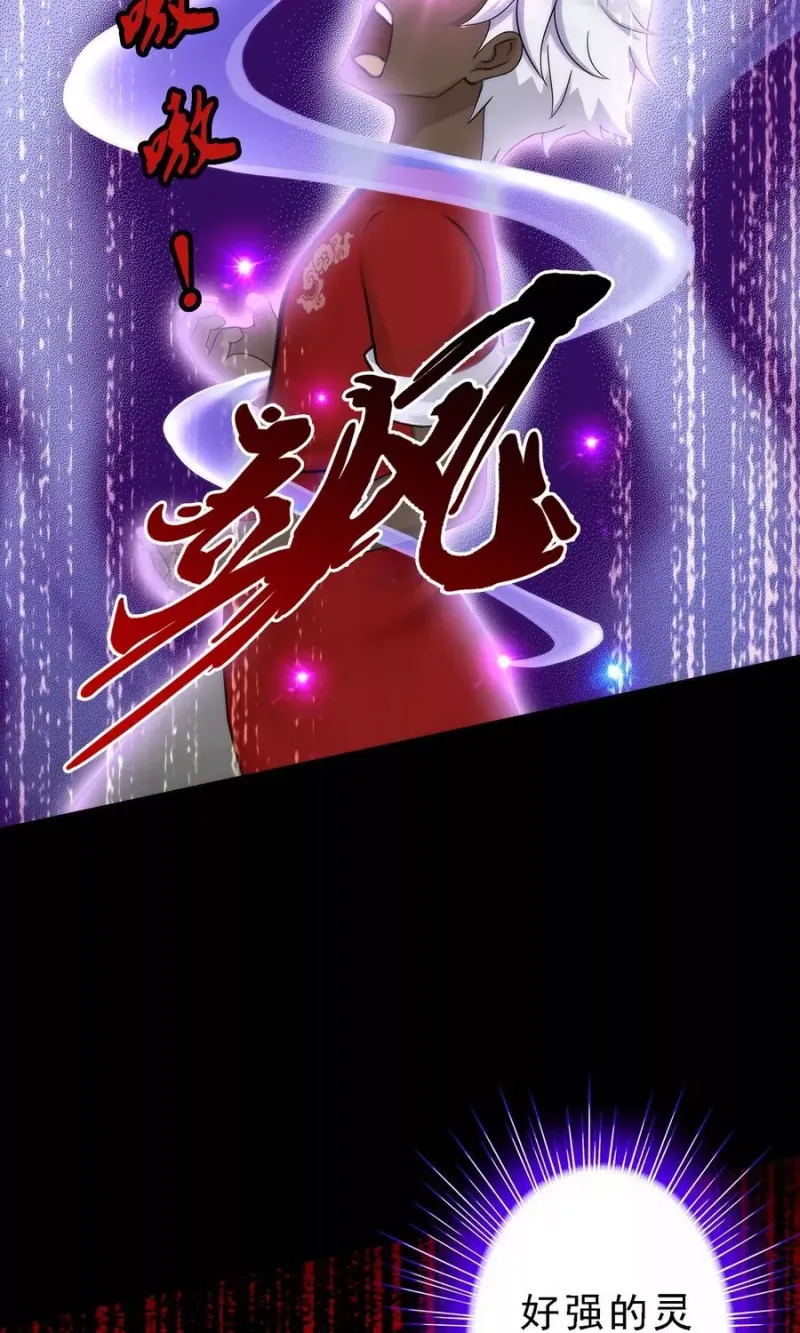 第43话 天外异魂 第26页
