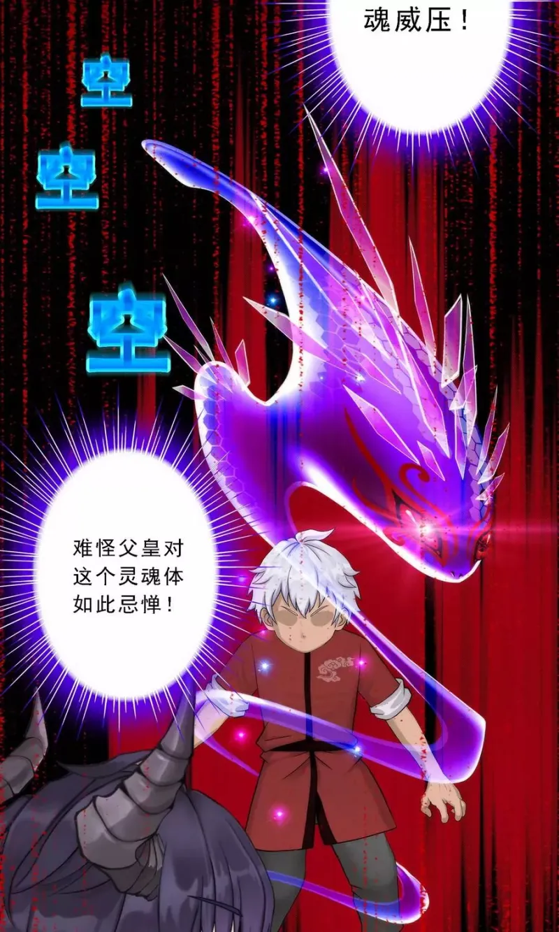 第43话 天外异魂 第27页