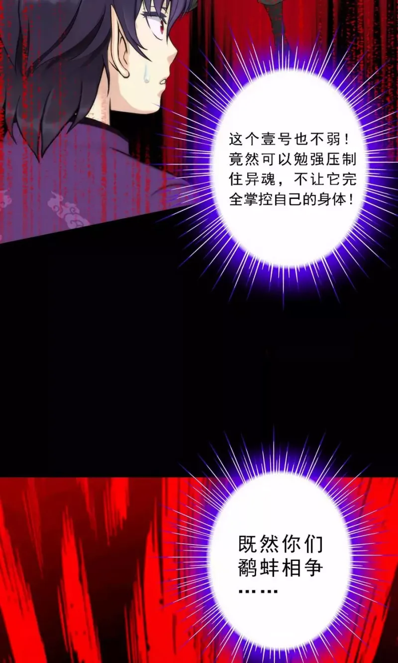 第43话 天外异魂 第28页