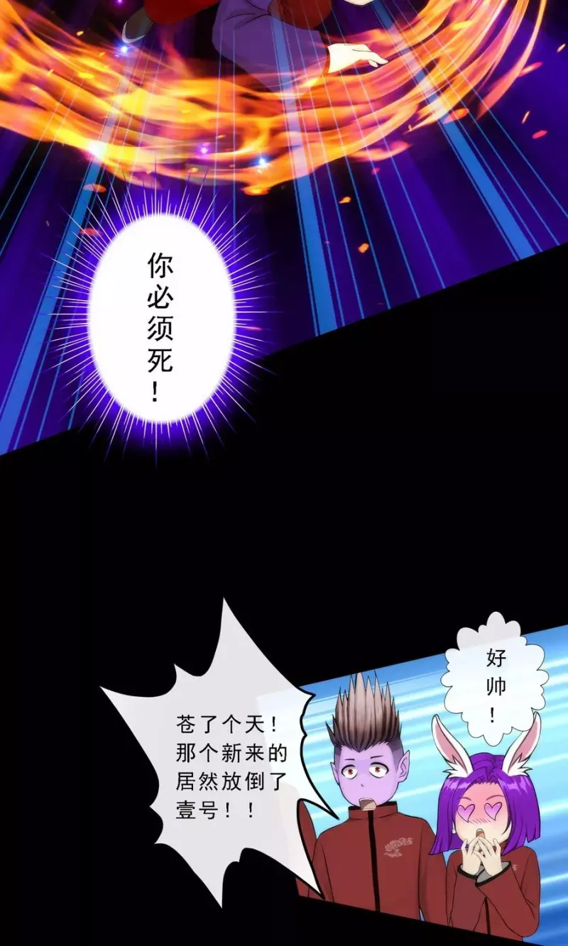 第43话 天外异魂 第32页