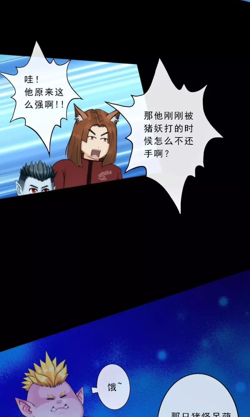 第43话 天外异魂 第33页
