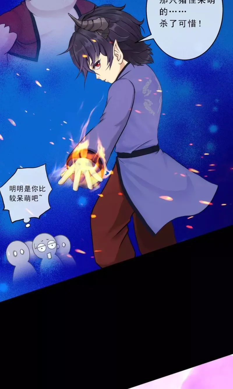 第43话 天外异魂 第34页