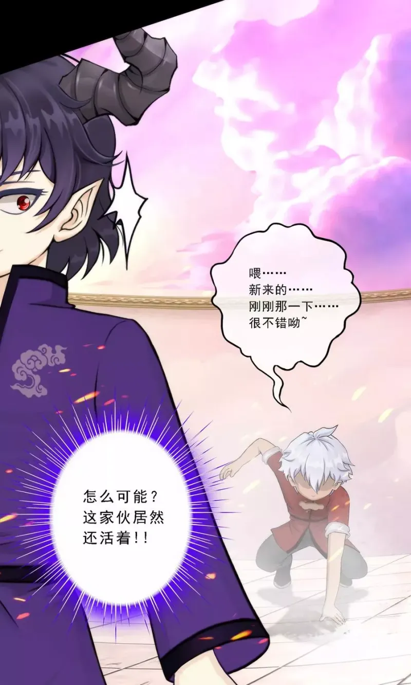 第43话 天外异魂 第35页