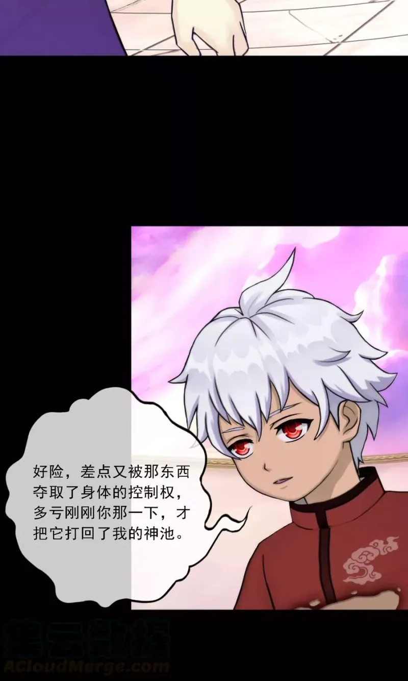 第43话 天外异魂 第36页
