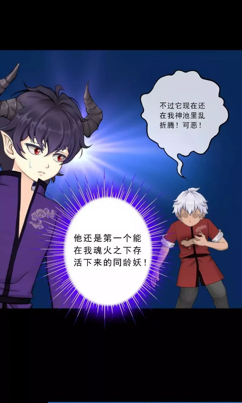 第43话 天外异魂 第37页
