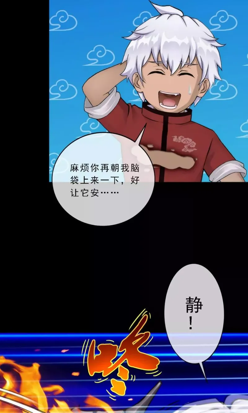 第43话 天外异魂 第38页