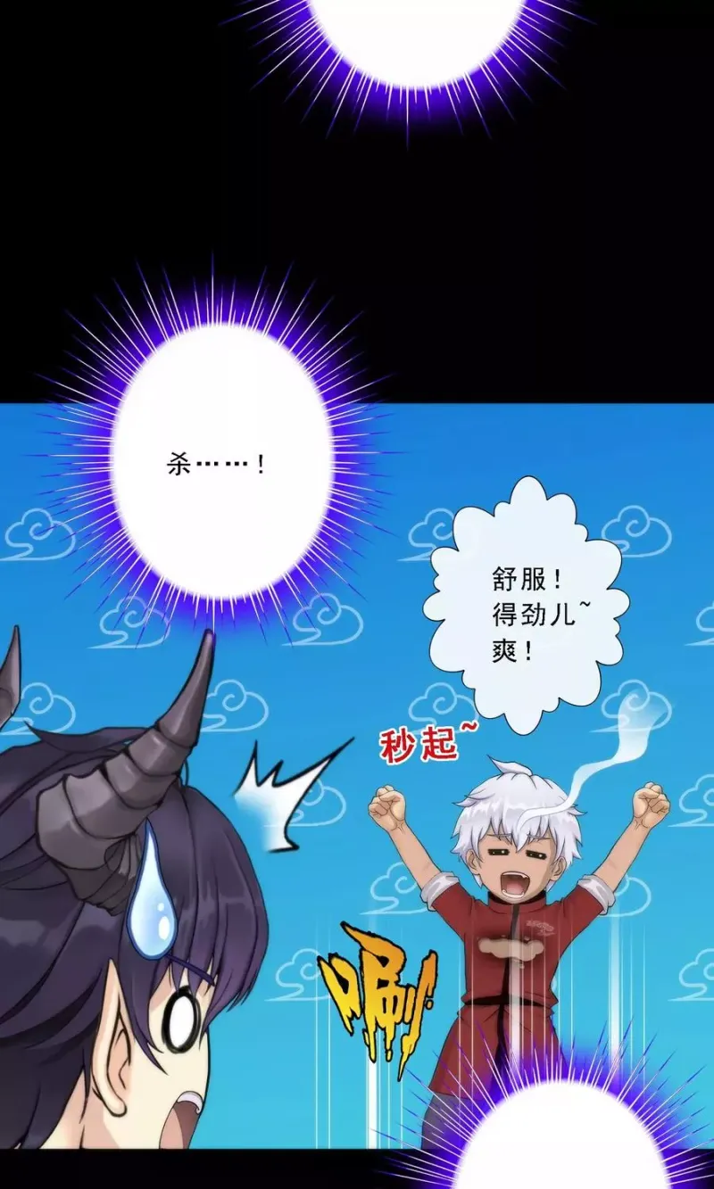 第43话 天外异魂 第42页