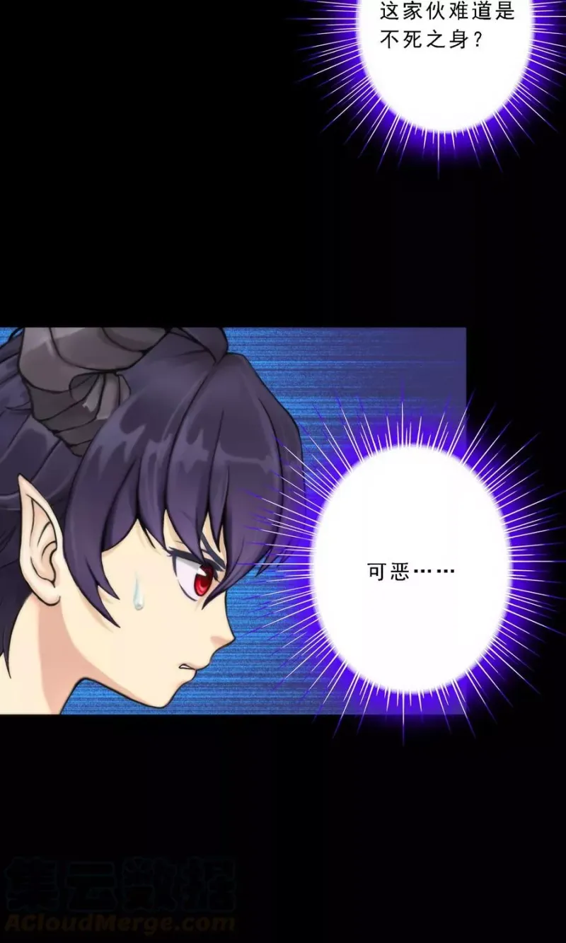 第43话 天外异魂 第43页