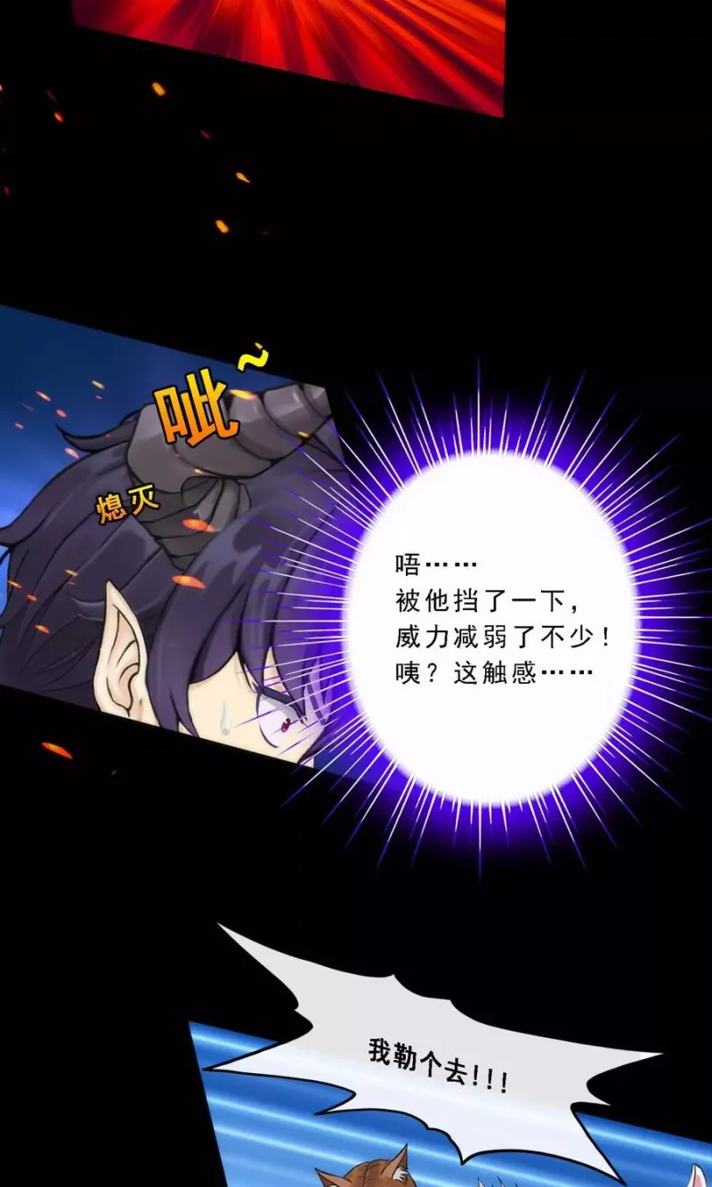 第43话 天外异魂 第48页