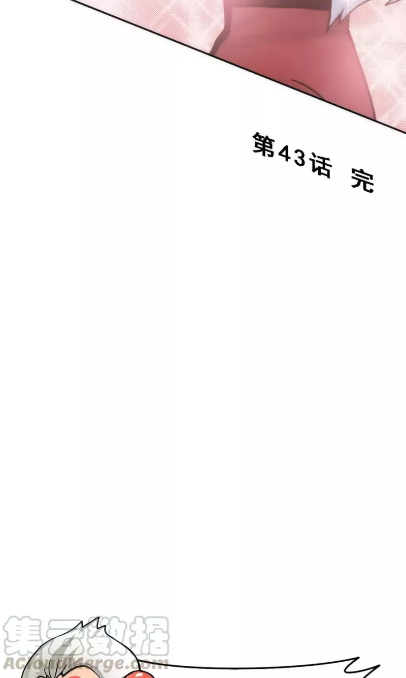 第43话 天外异魂 第50页