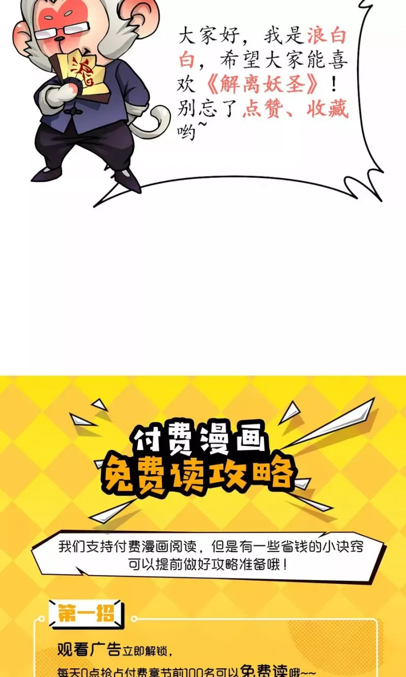 第43话 天外异魂 第51页