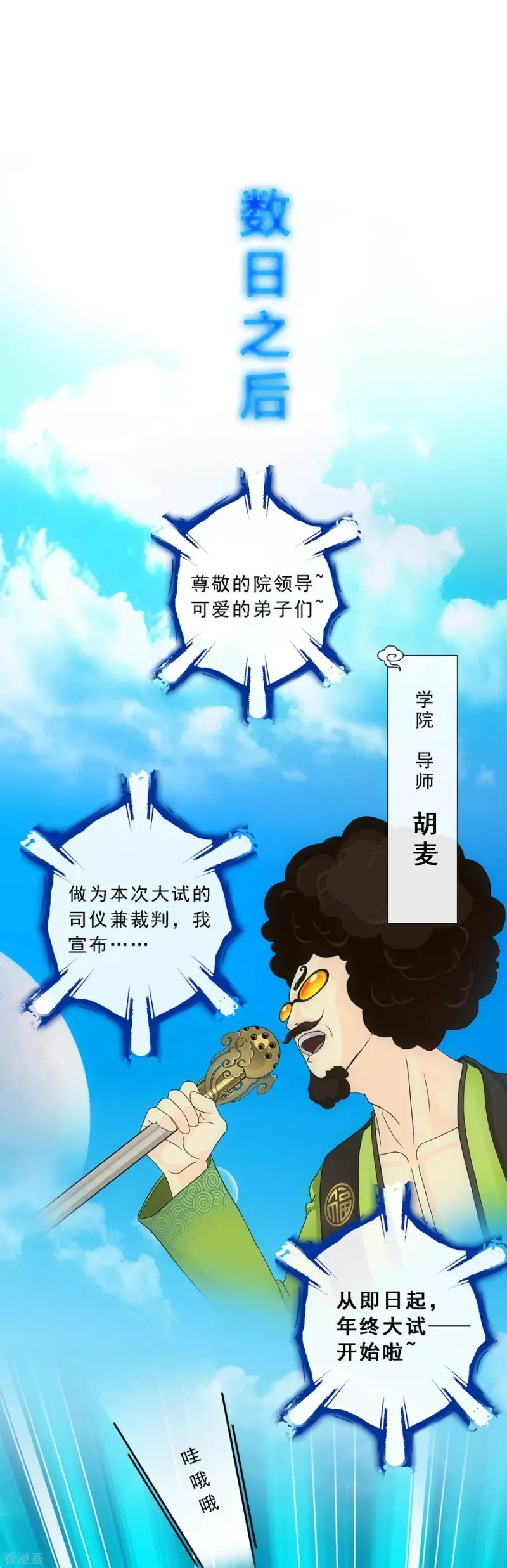 第104话 大试开始 第2页