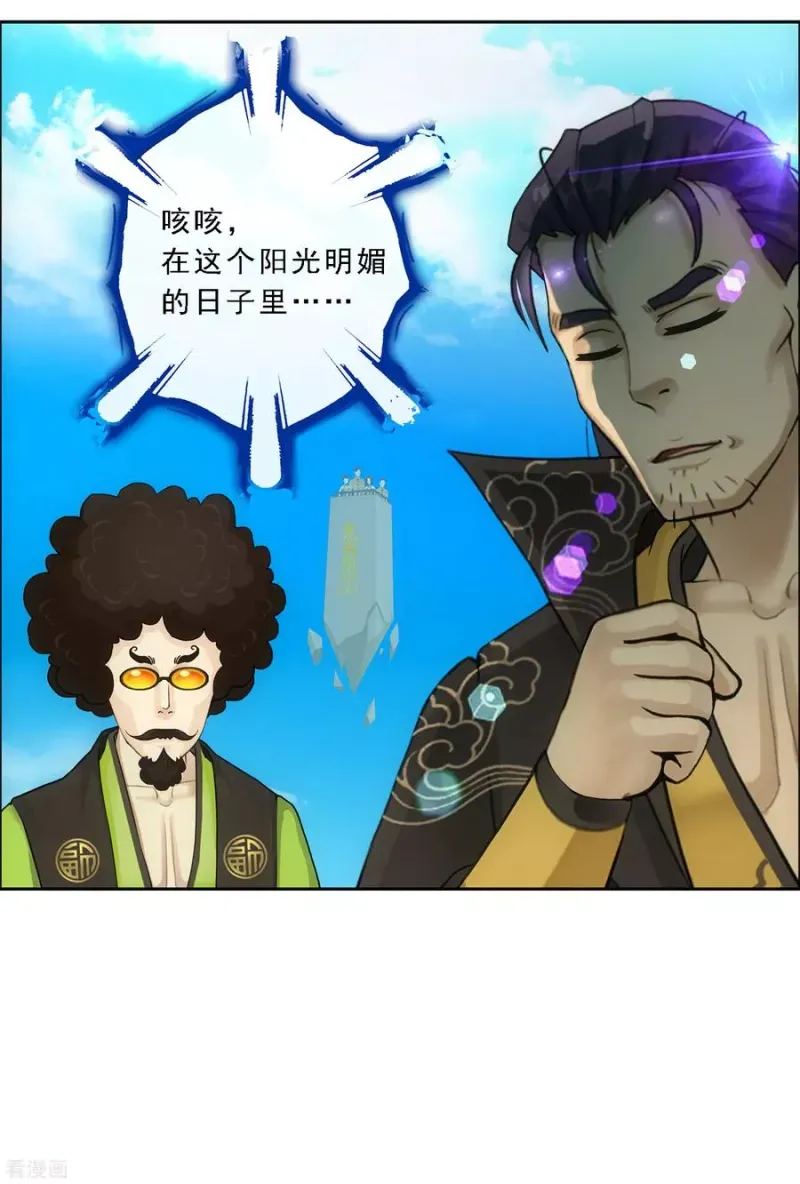 第104话 大试开始 第4页