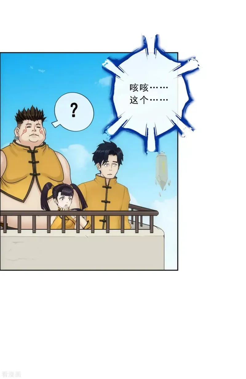 第104话 大试开始 第5页