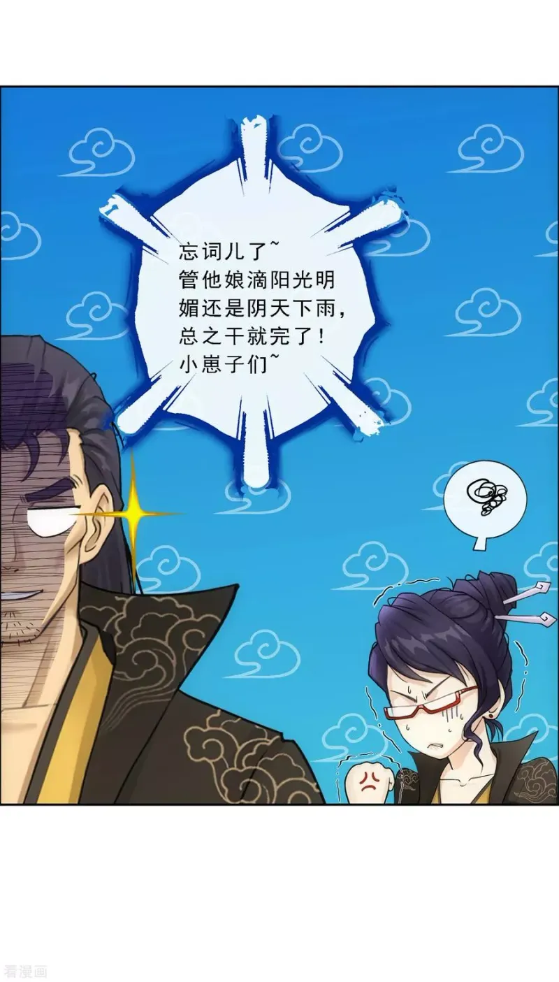 第104话 大试开始 第6页