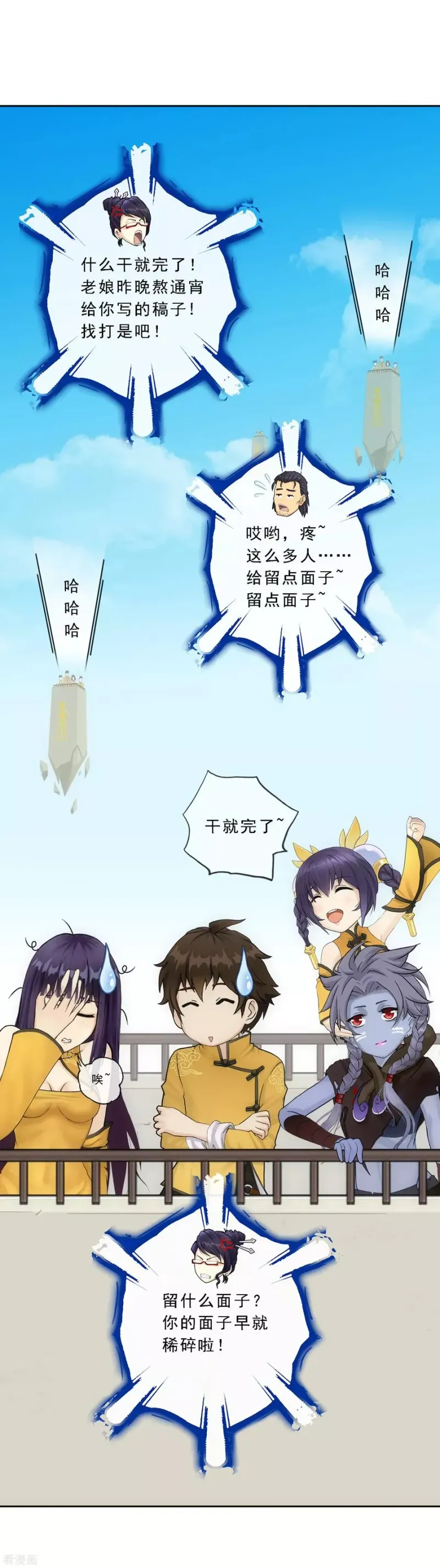 第104话 大试开始 第7页