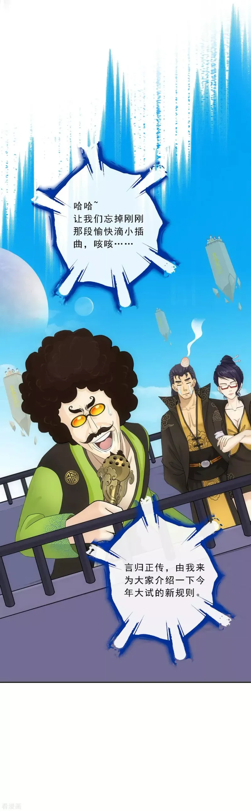 第104话 大试开始 第11页