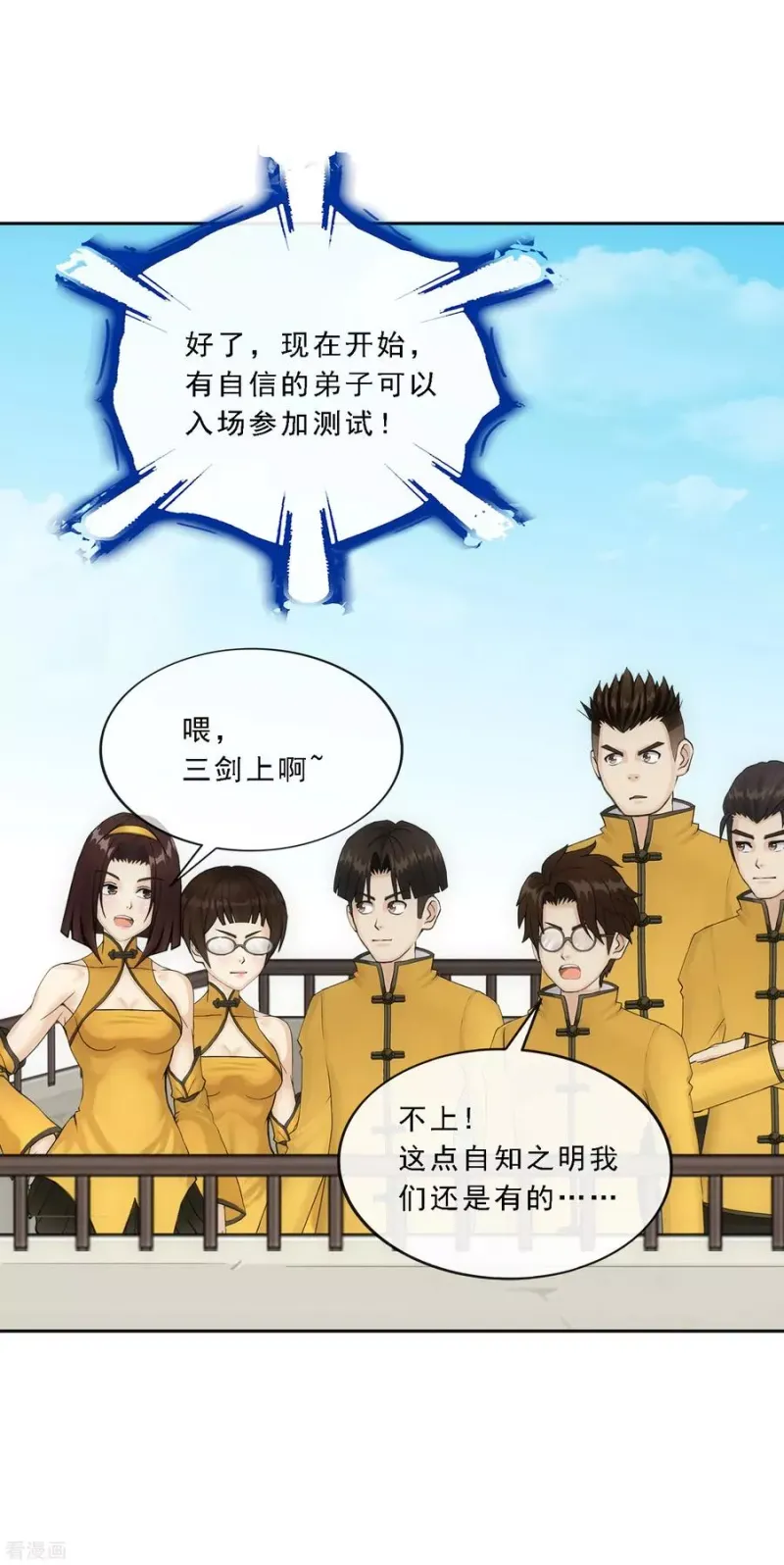 第104话 大试开始 第14页