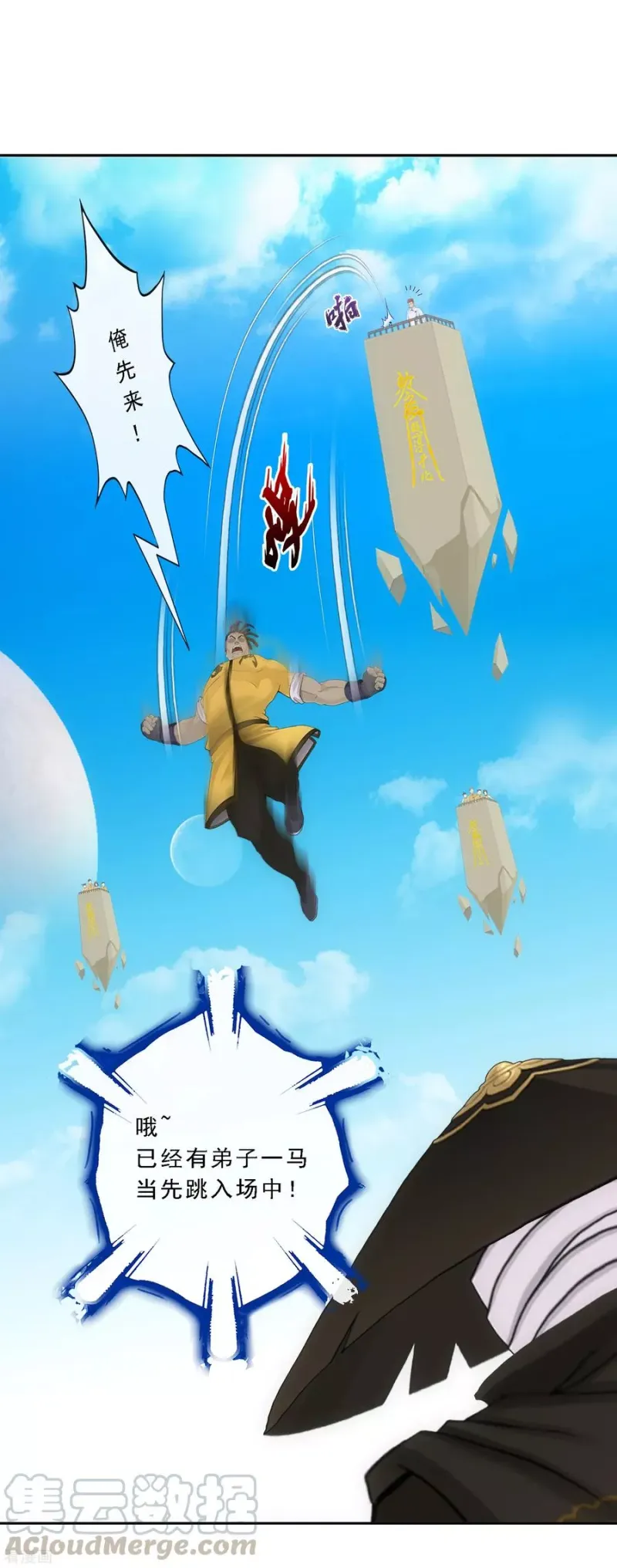 第104话 大试开始 第15页
