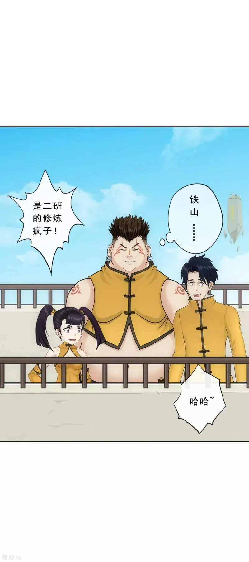 第104话 大试开始 第16页