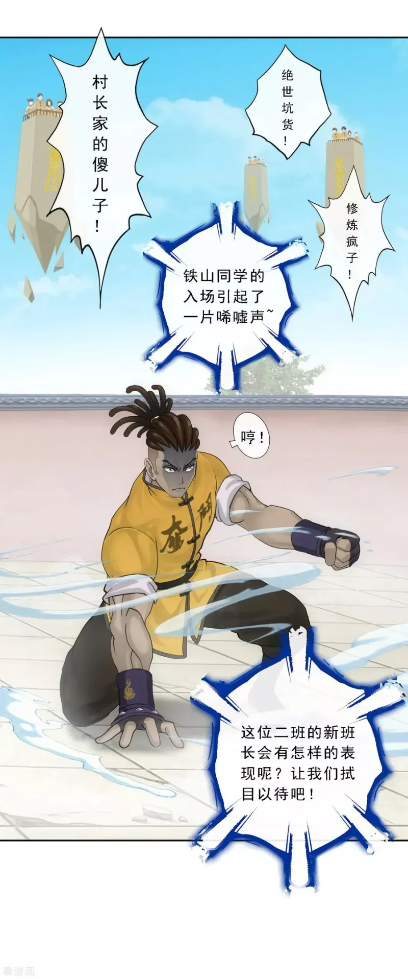 第104话 大试开始 第17页