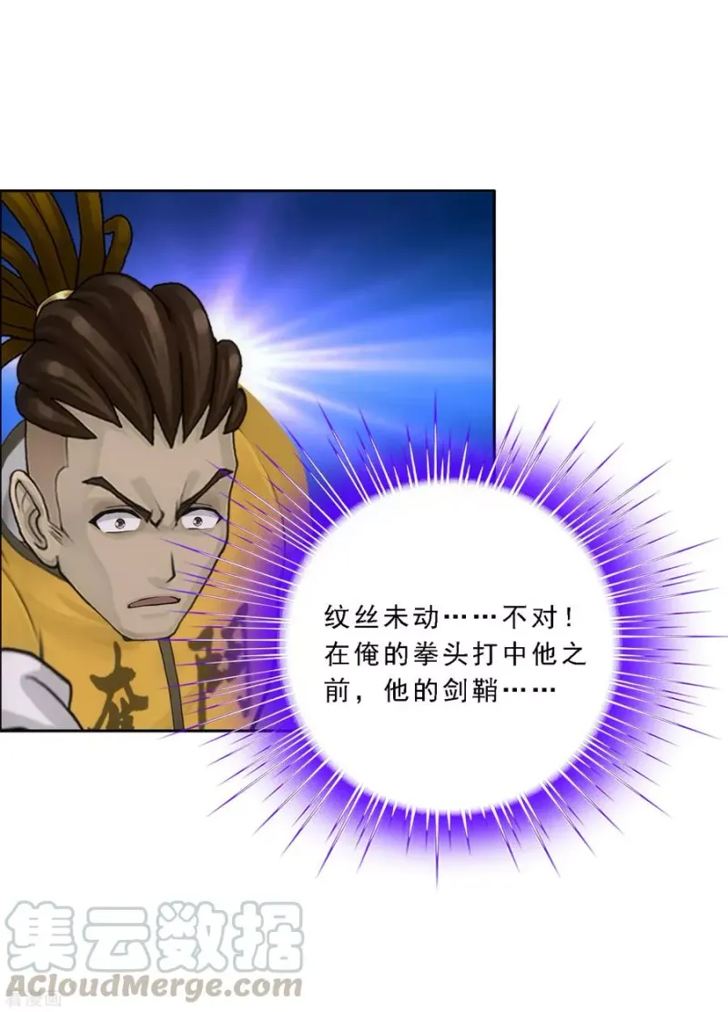 第104话 大试开始 第22页