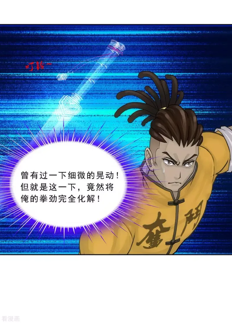 第104话 大试开始 第23页