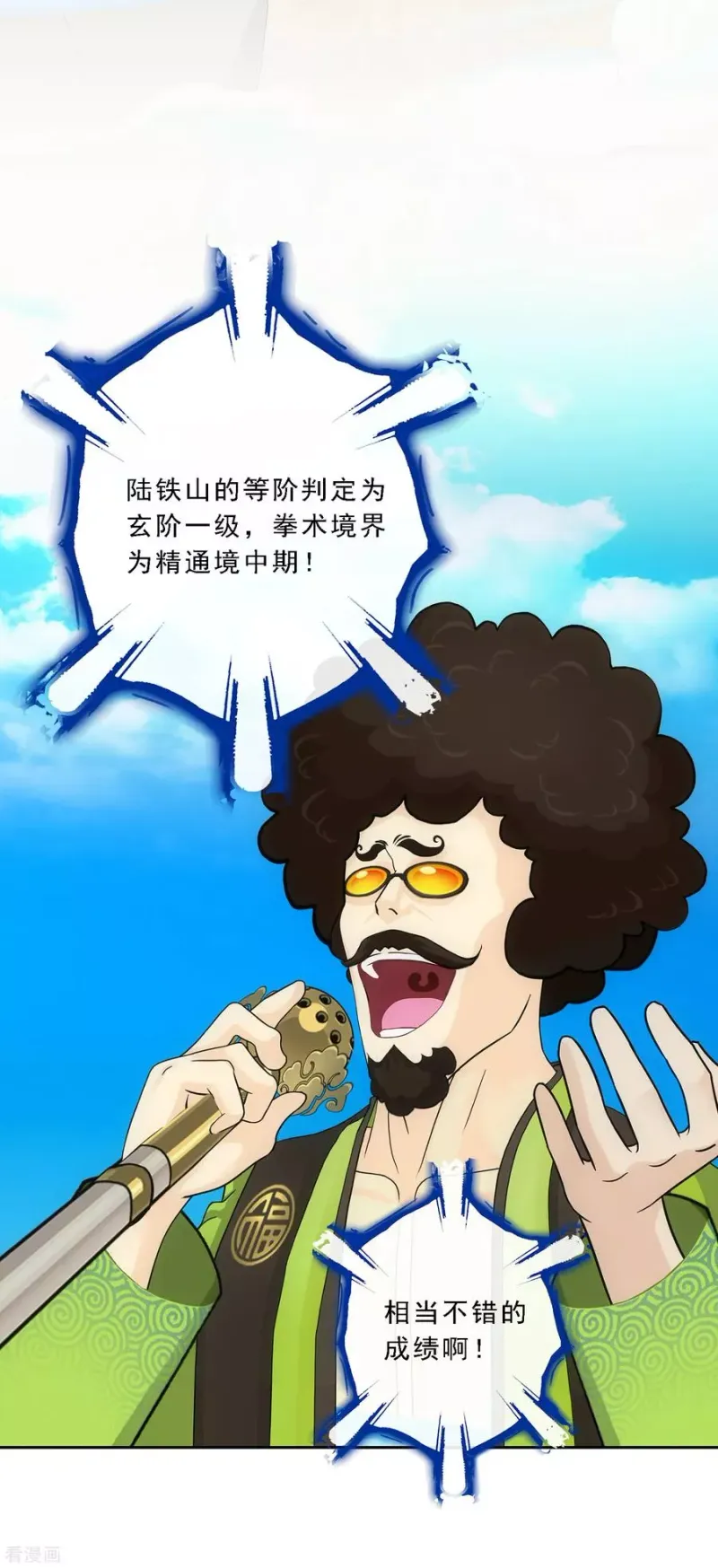 第104话 大试开始 第25页