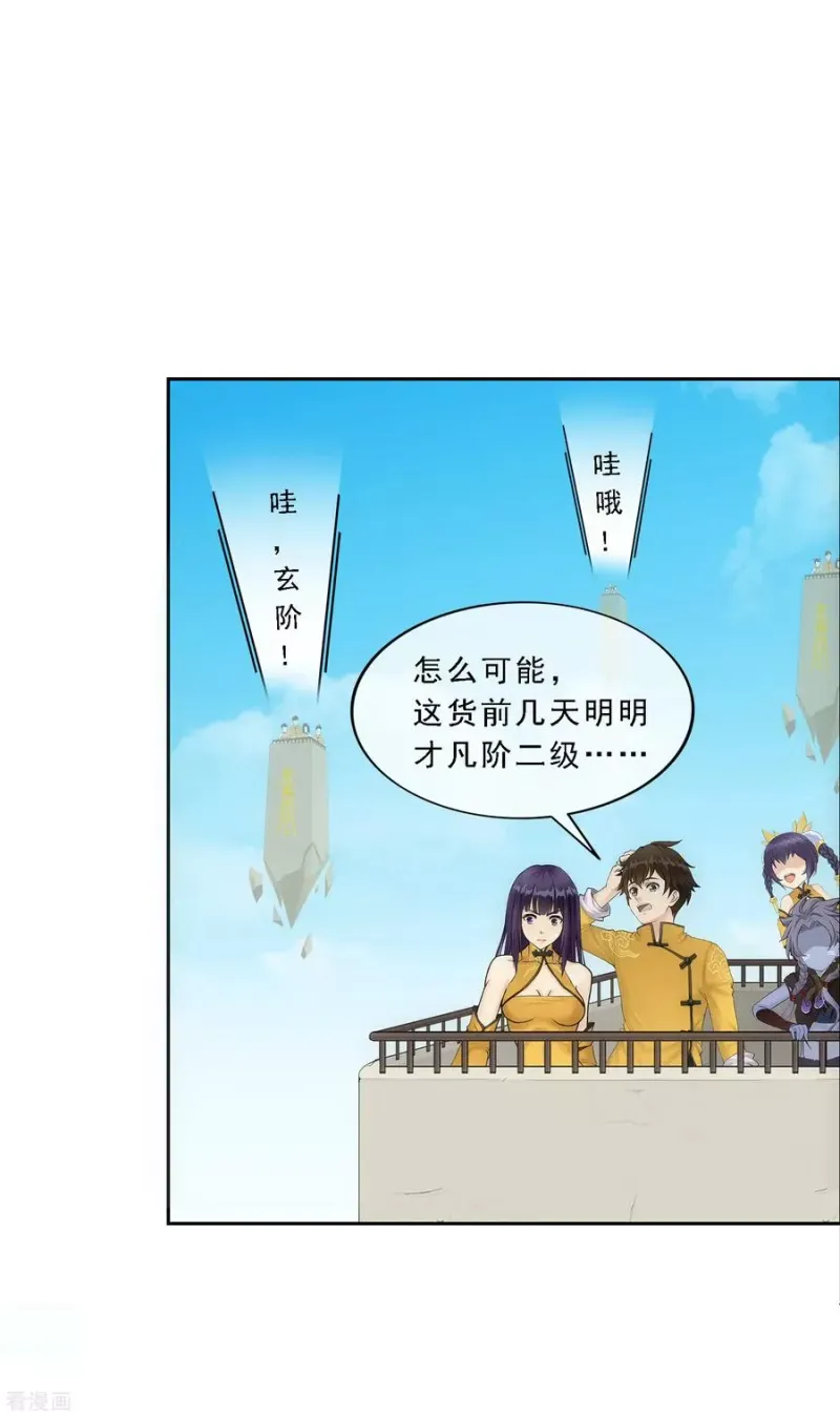 第104话 大试开始 第26页