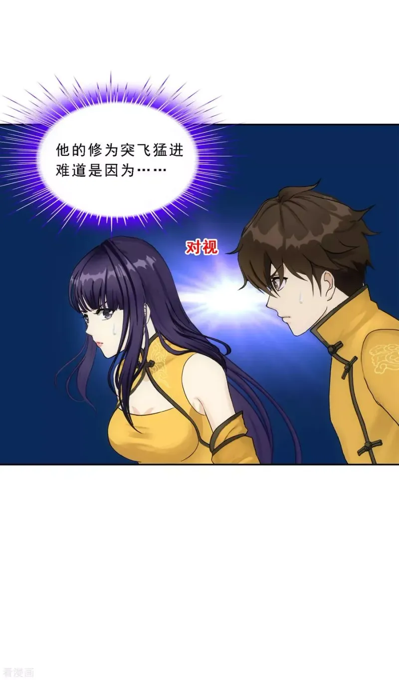 第104话 大试开始 第27页