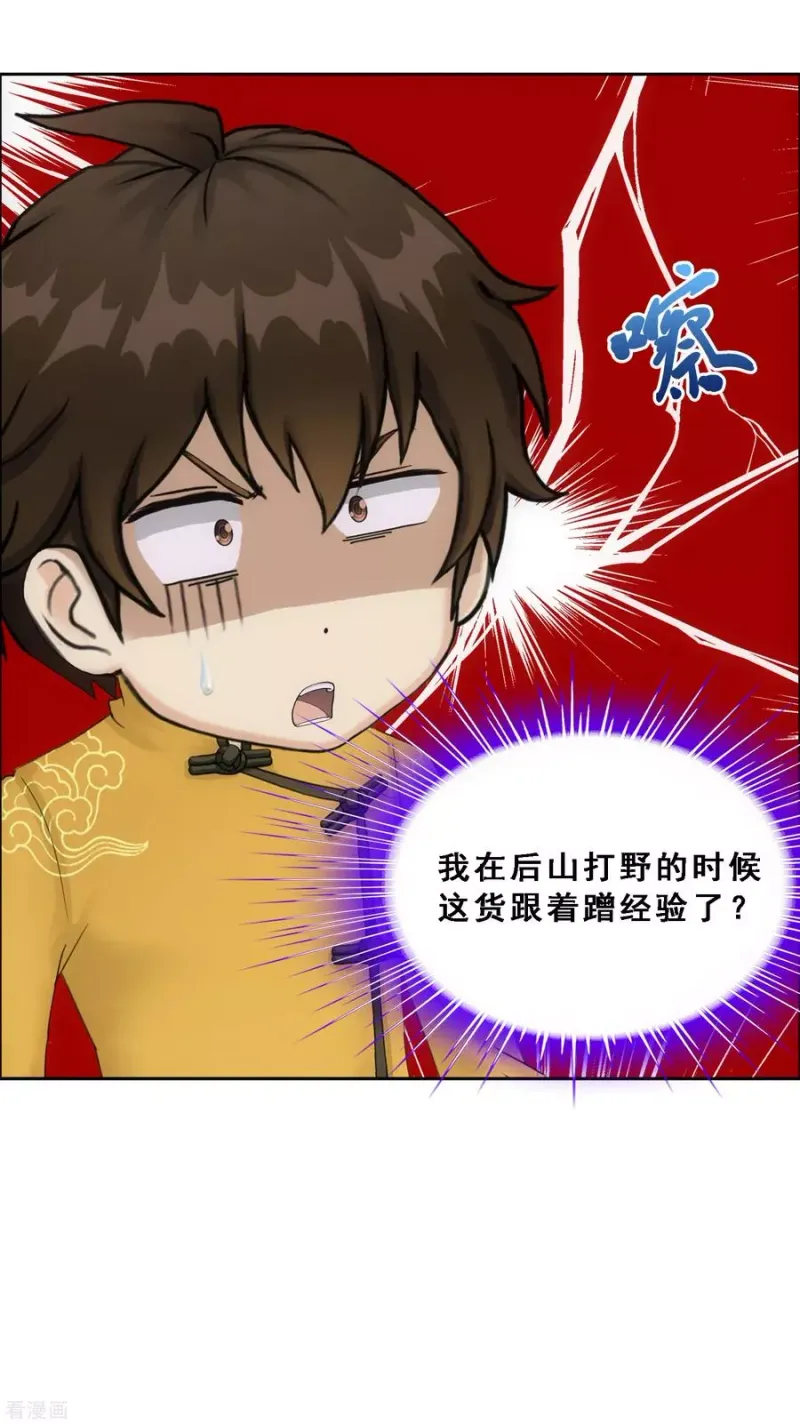 第104话 大试开始 第28页