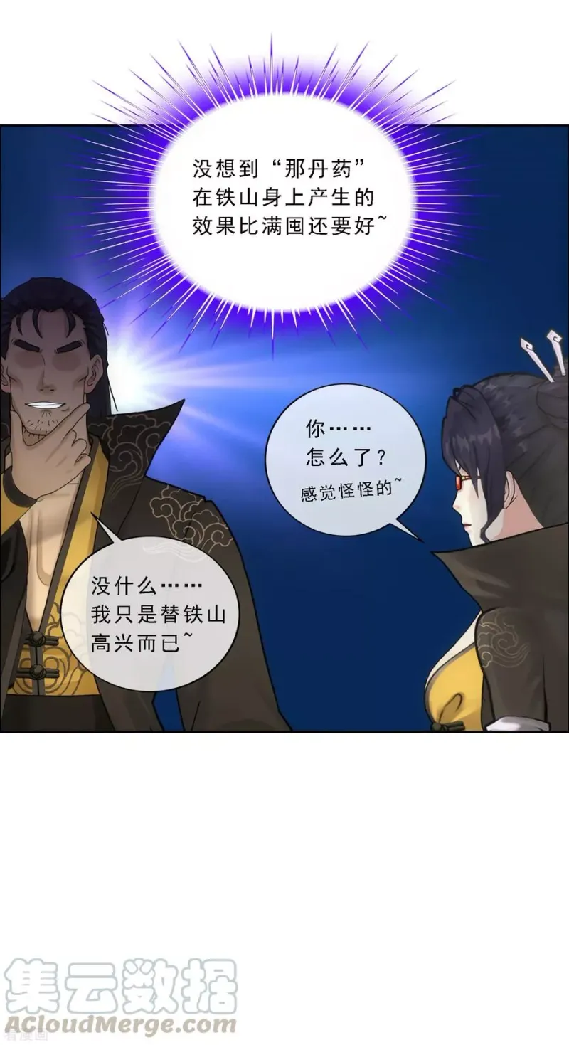 第104话 大试开始 第29页