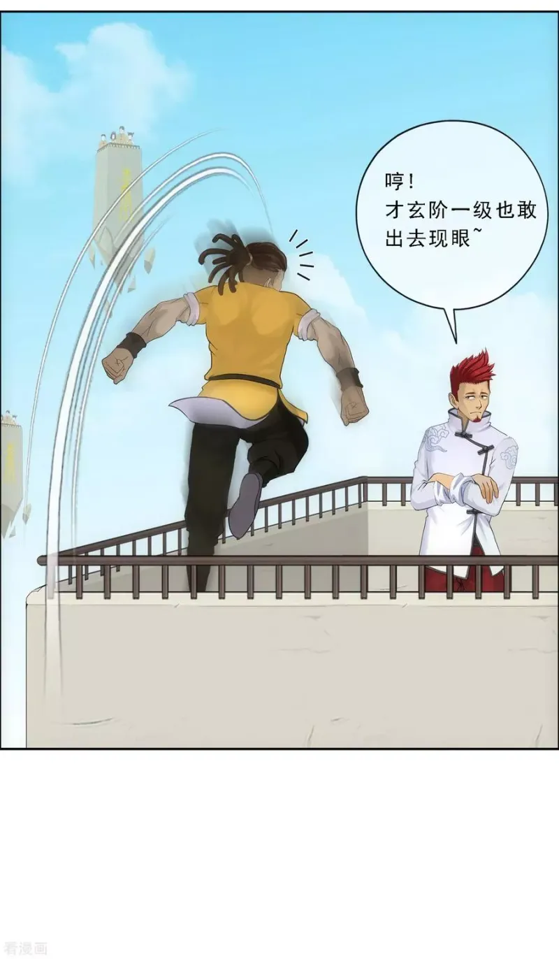 第104话 大试开始 第30页