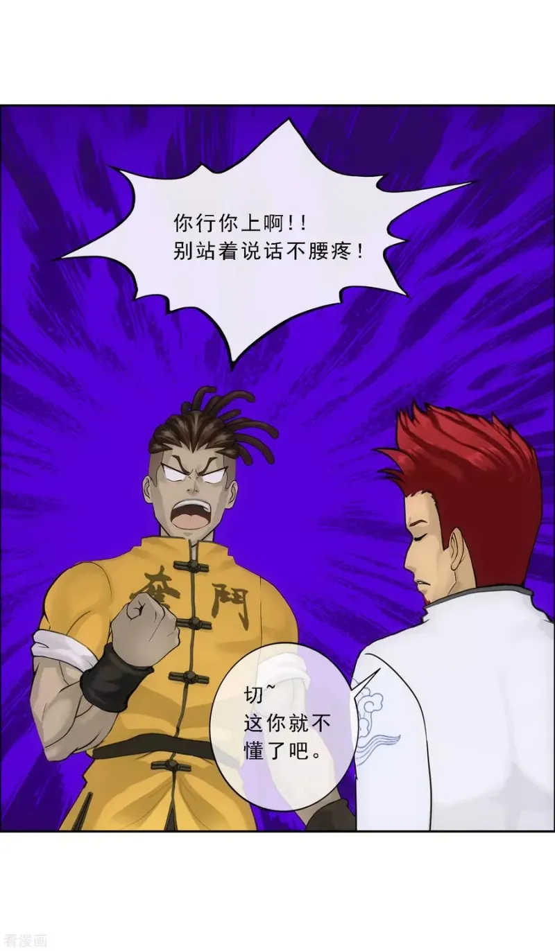 第104话 大试开始 第31页