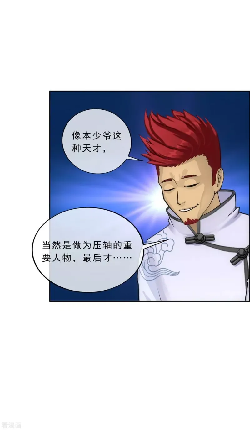 第104话 大试开始 第32页