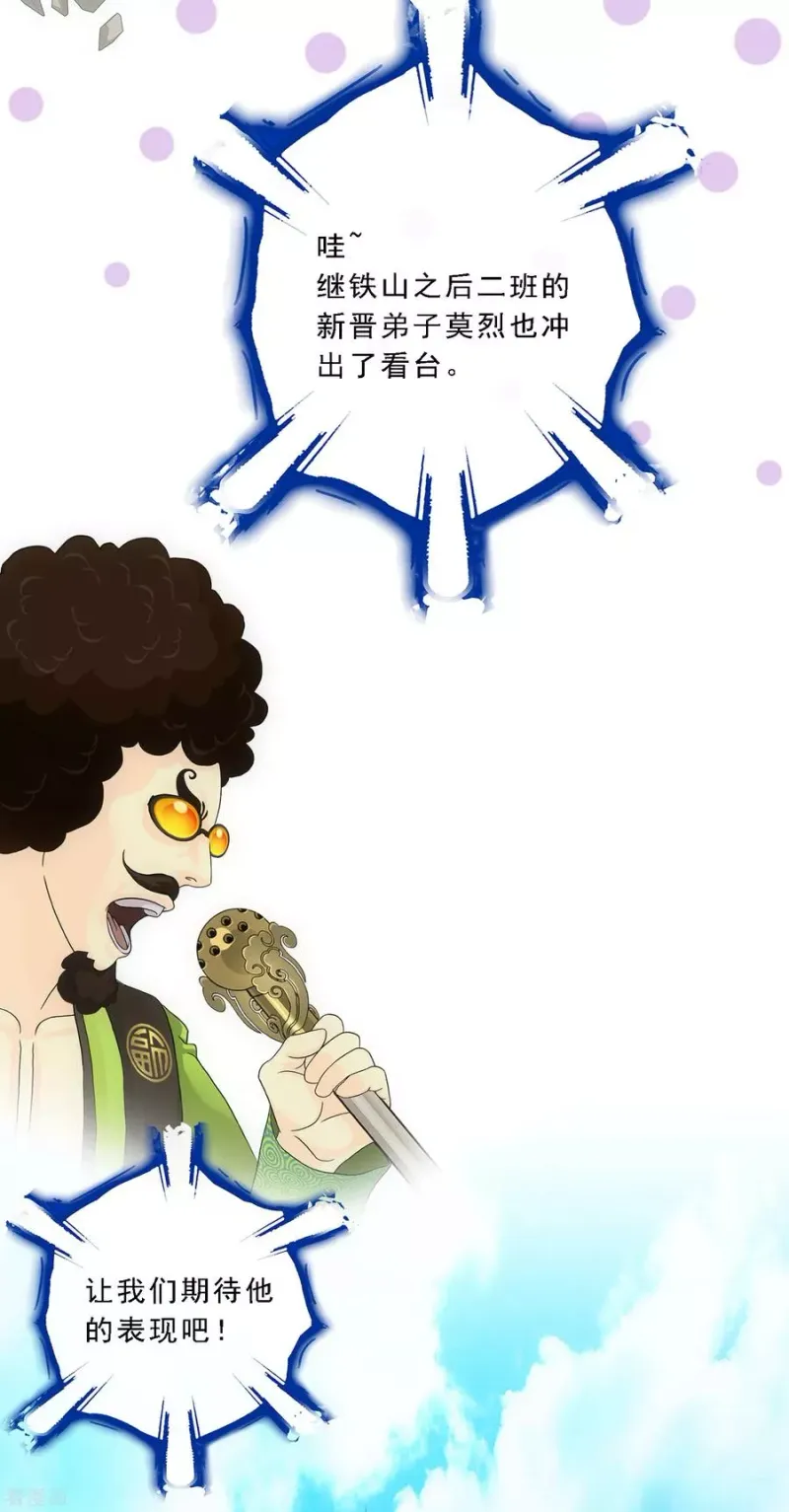 第104话 大试开始 第34页