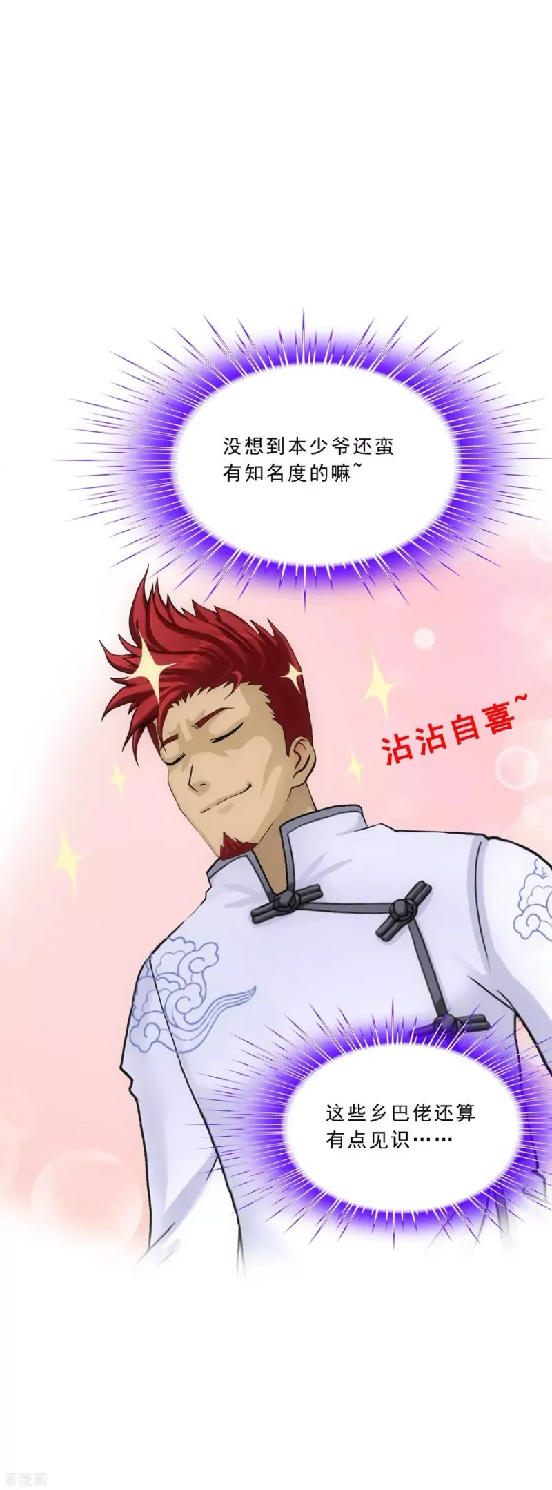 第104话 大试开始 第37页