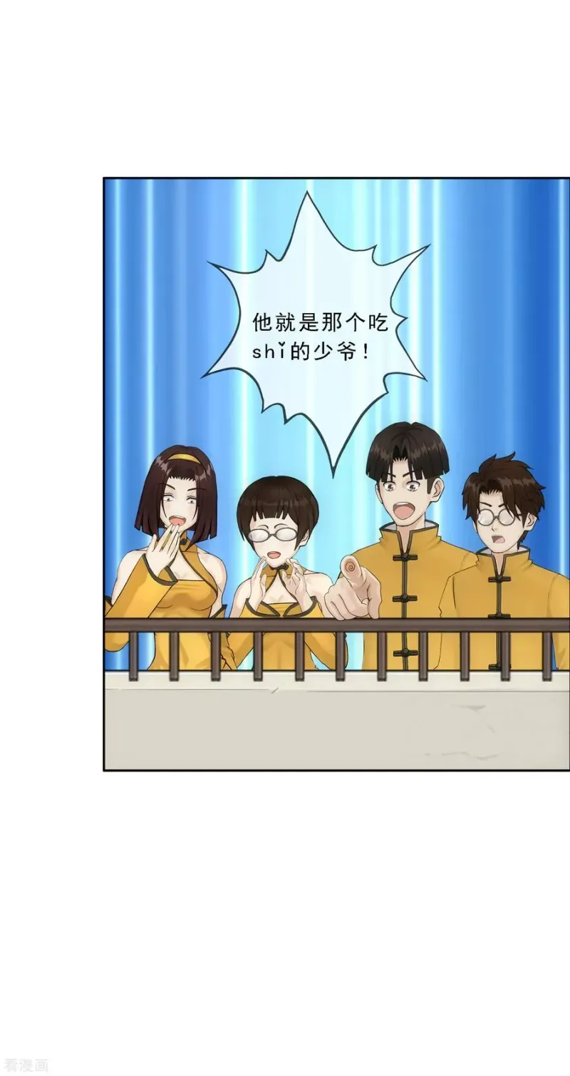 第104话 大试开始 第38页