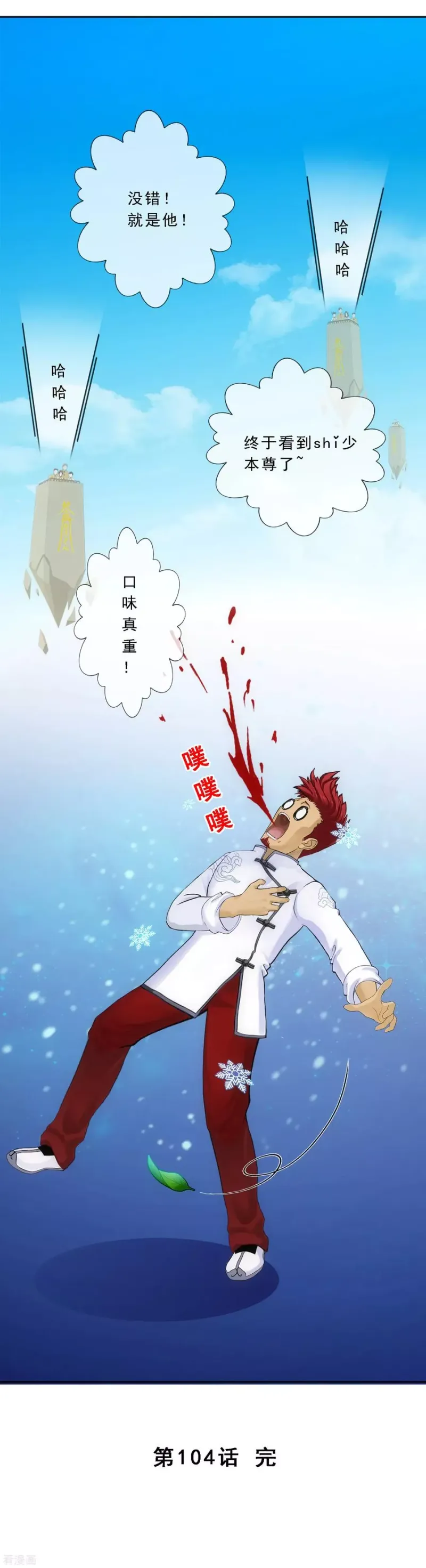第104话 大试开始 第39页