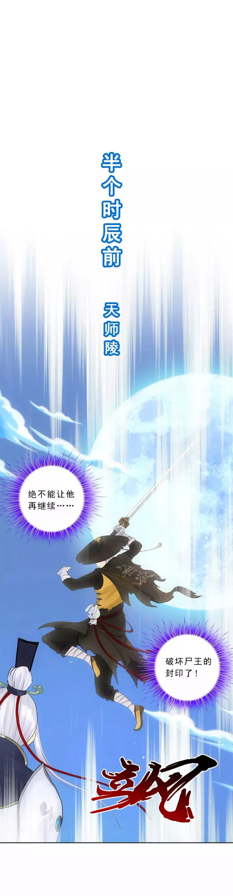 第85话 封印·破除 第2页