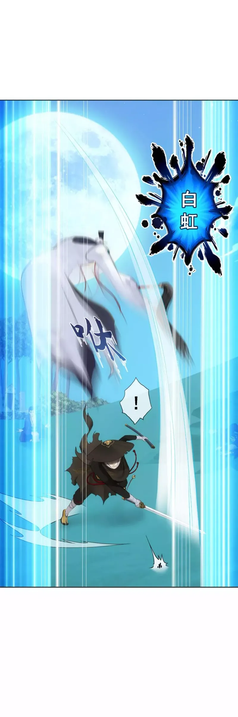 第85话 封印·破除 第3页