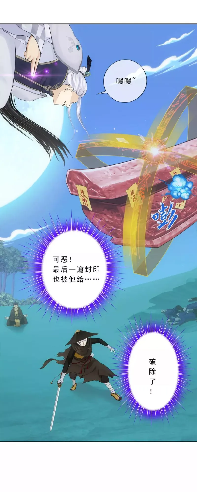 第85话 封印·破除 第4页