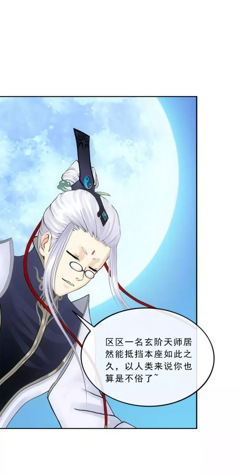 第85话 封印·破除 第5页